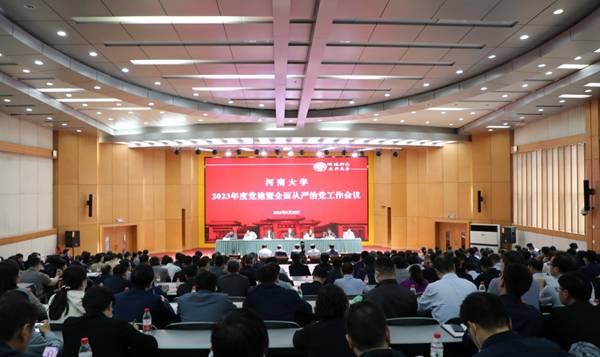 https://news.henu.edu.cn/__local/5/D3/4D/8844CEC31EC7CD5FCBA49C8EA06_293D7388_2A1F0.jpg